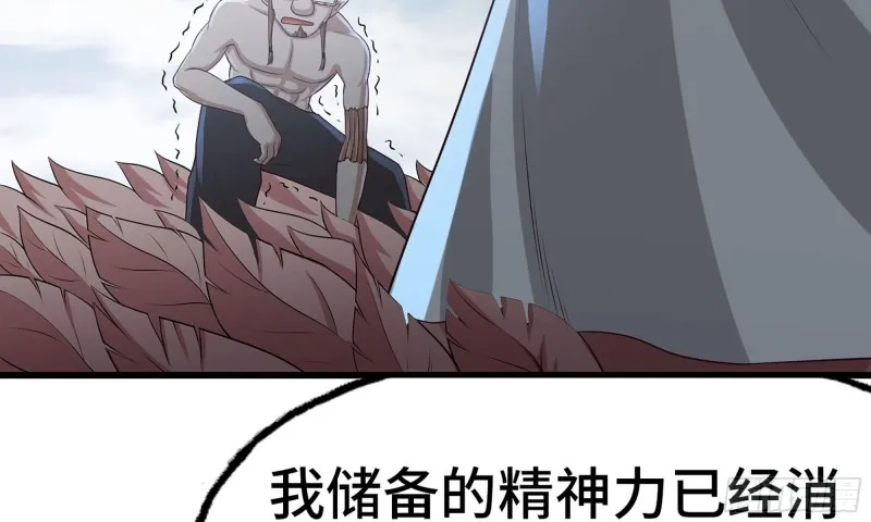243- 精神力的代价 第45页