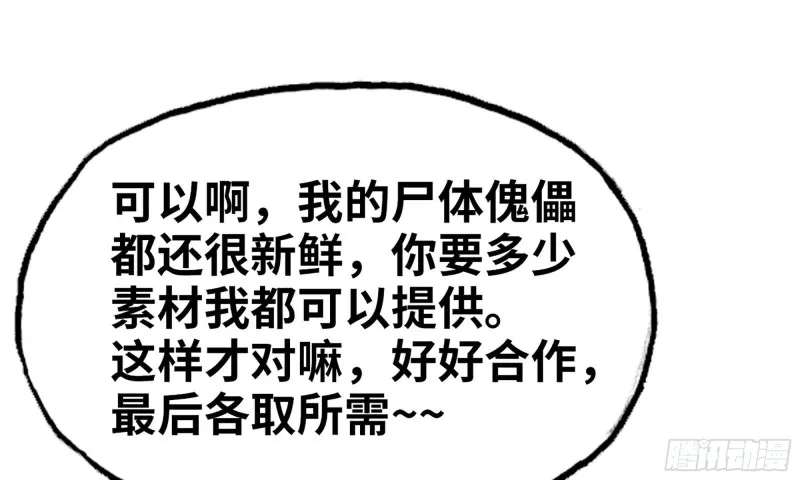 243- 精神力的代价 第48页
