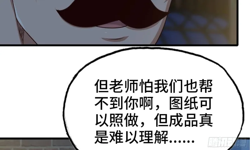 243- 精神力的代价 第82页