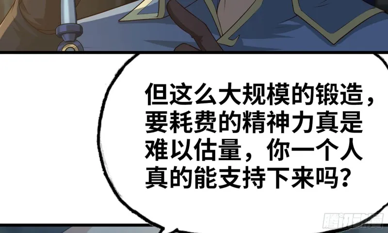 243- 精神力的代价 第87页