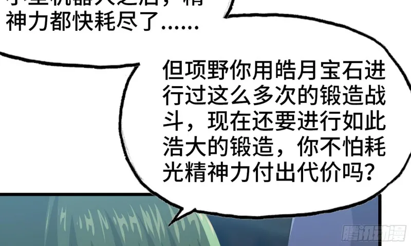 243- 精神力的代价 第90页