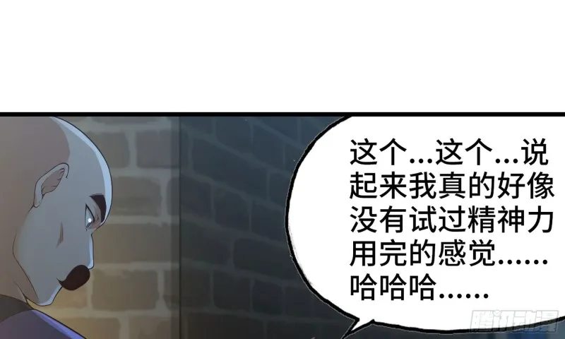 243- 精神力的代价 第92页