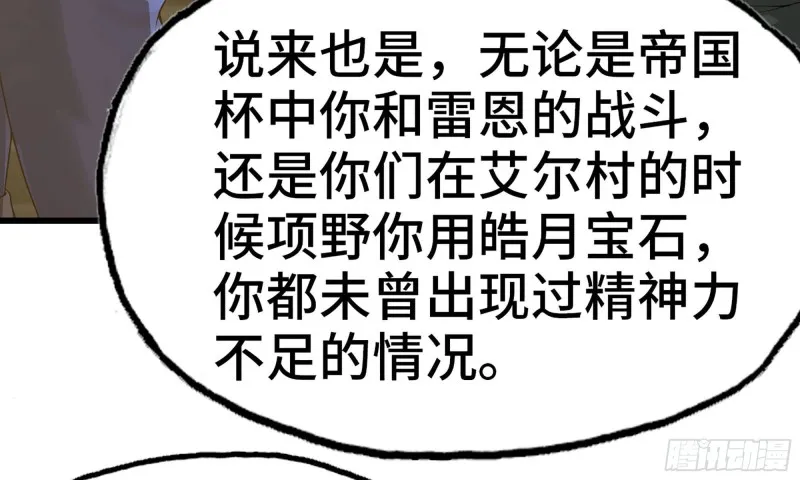 243- 精神力的代价 第94页