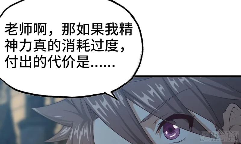 243- 精神力的代价 第95页