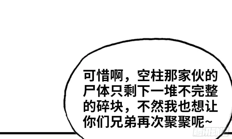 242- 尸柱的进发 第10页