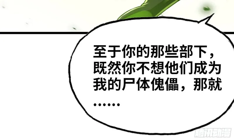 242- 尸柱的进发 第12页