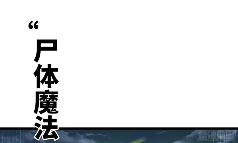 242- 尸柱的进发 第15页