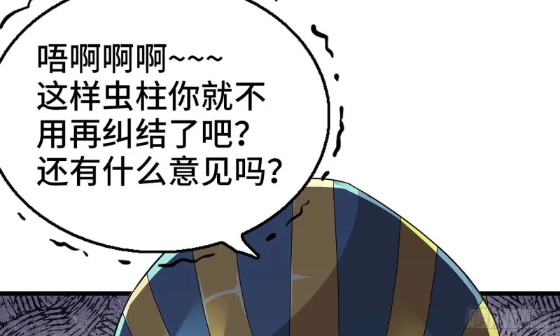 242- 尸柱的进发 第22页