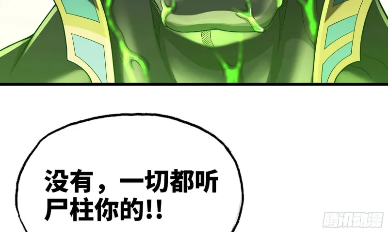 242- 尸柱的进发 第24页