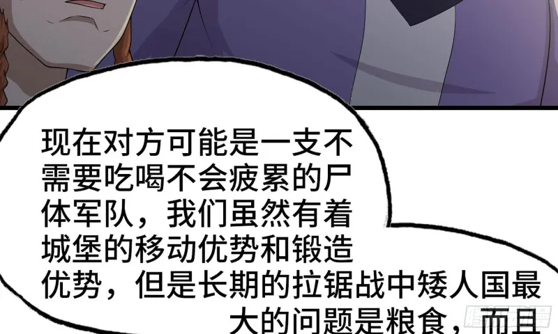 242- 尸柱的进发 第42页