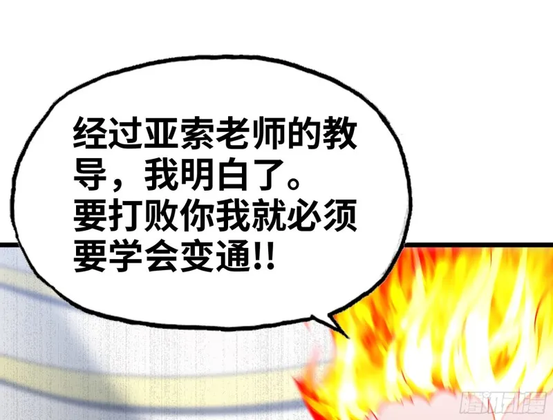 269- 铂金之炎 第34页