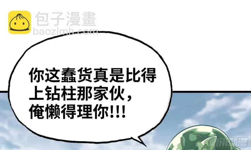269- 铂金之炎 第53页