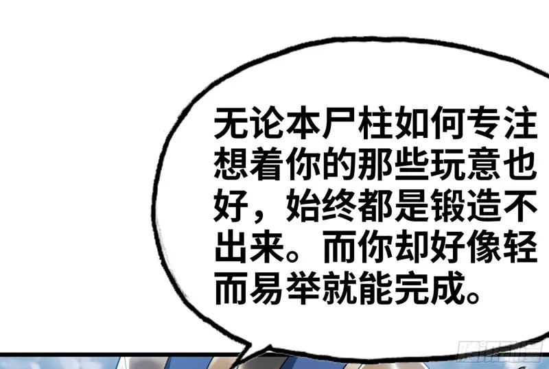 280- 尸体锻造 第98页