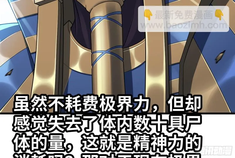 280- 尸体锻造 第100页