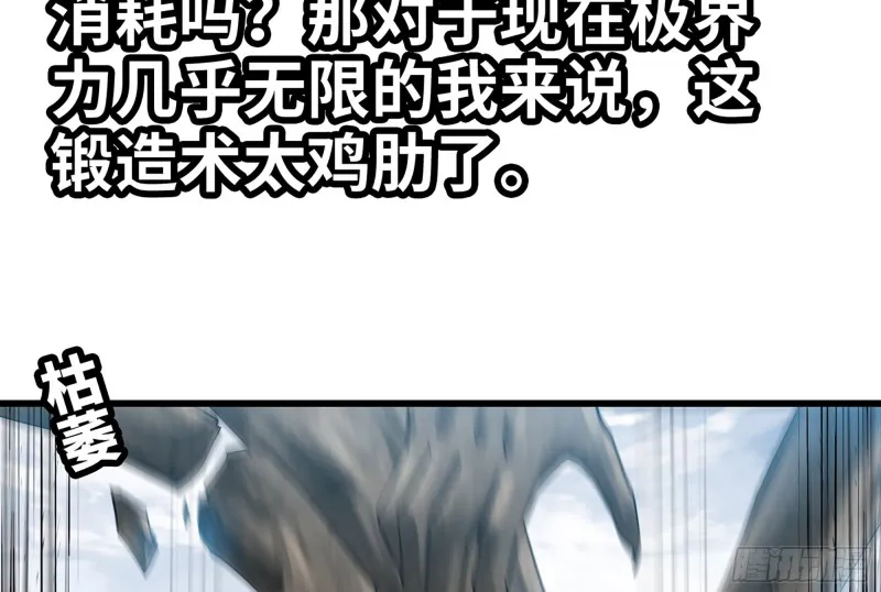 280- 尸体锻造 第101页