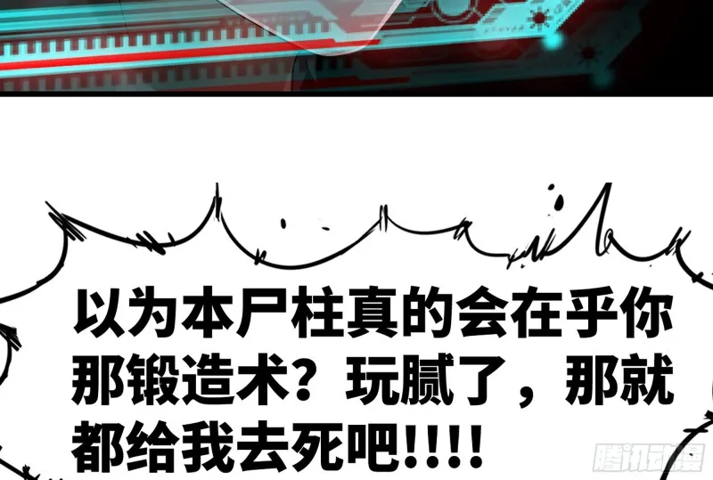 280- 尸体锻造 第111页
