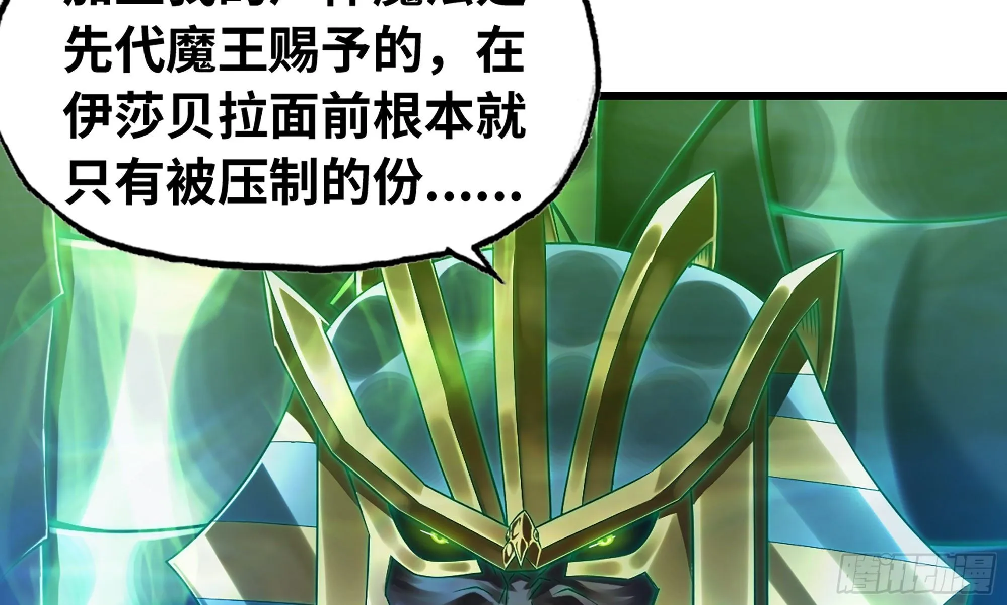 288- 魔王的刑罚 第38页
