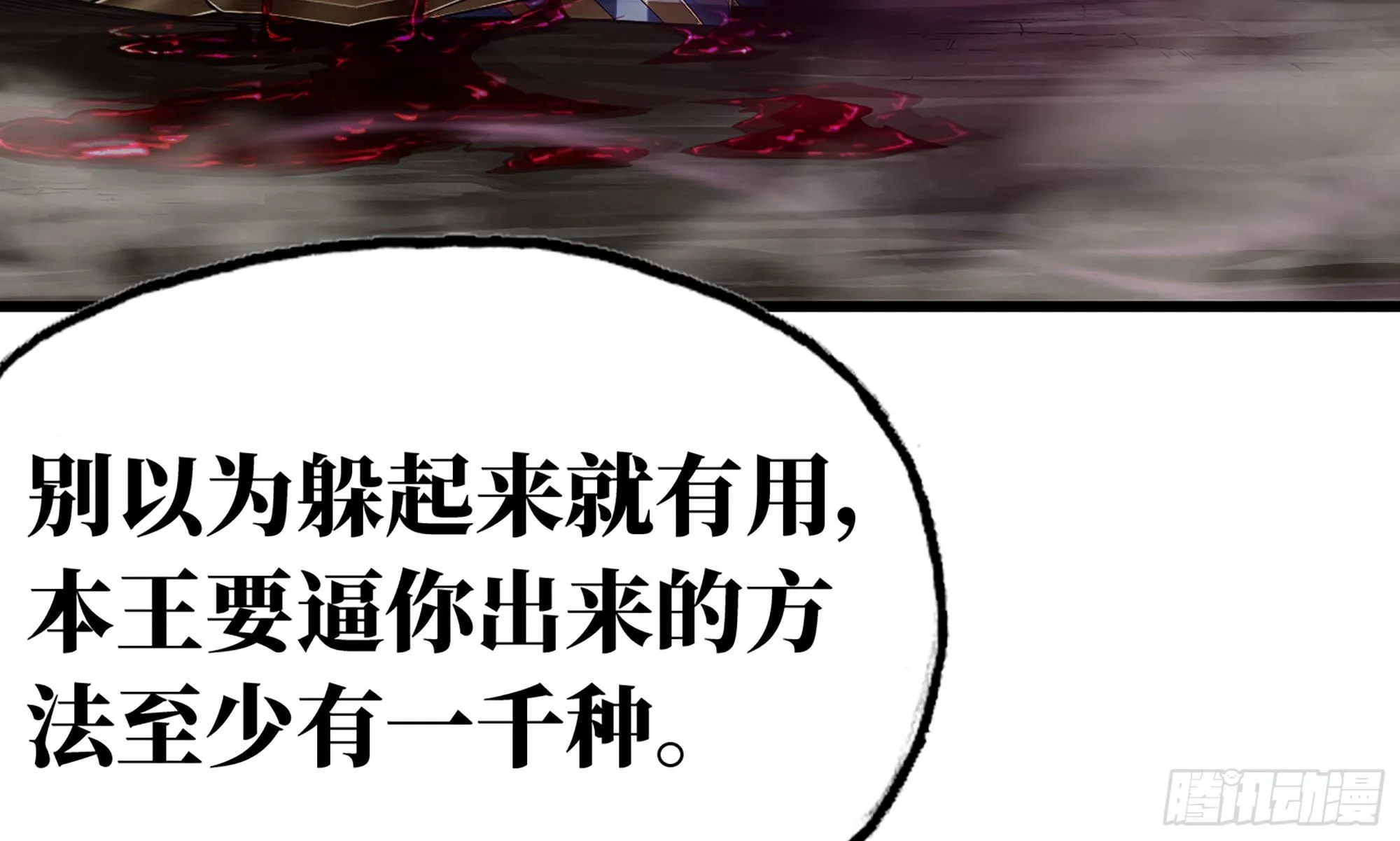 288- 魔王的刑罚 第55页