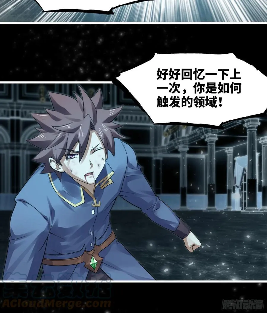 309- 领域发动！ 第31页