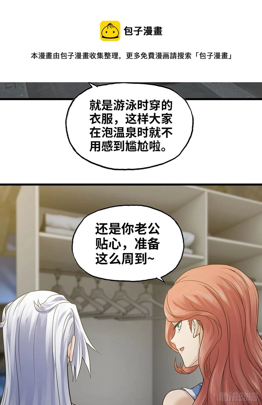 311- 泡温泉 第24页