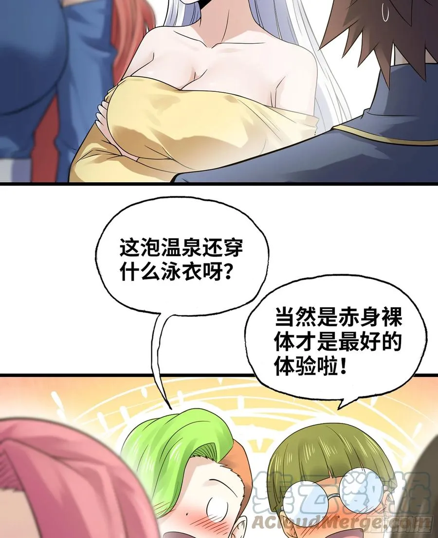 311- 泡温泉 第27页