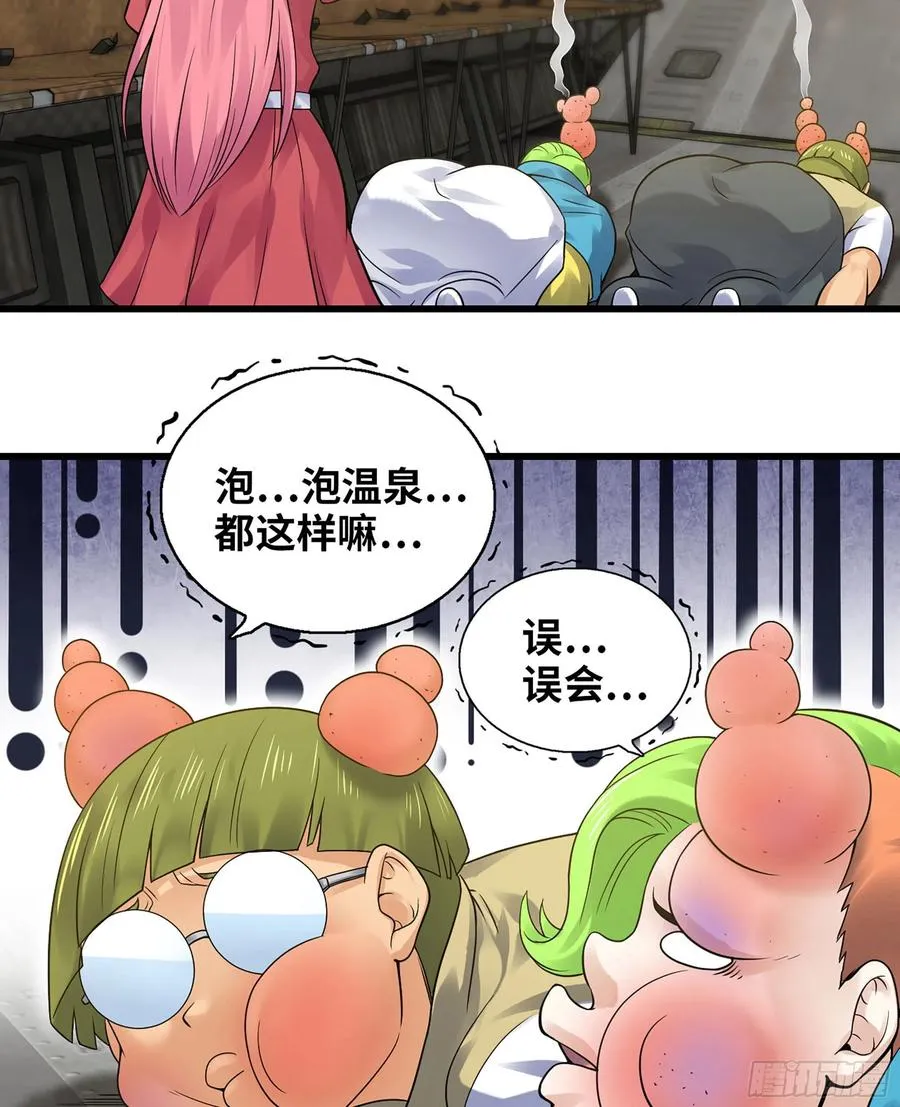 311- 泡温泉 第30页