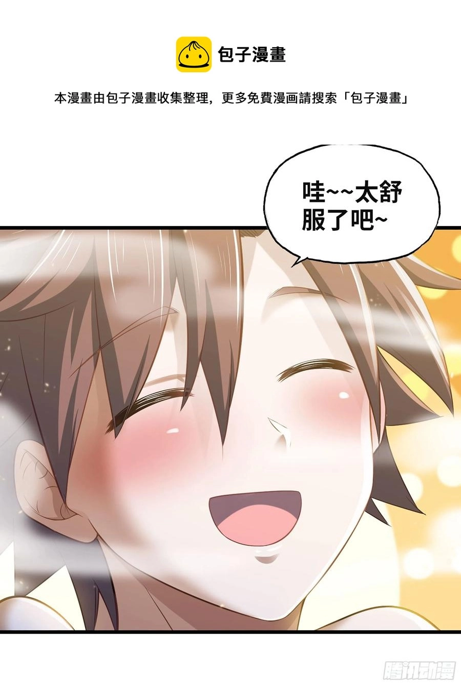 312- 真舒服啊 第11页