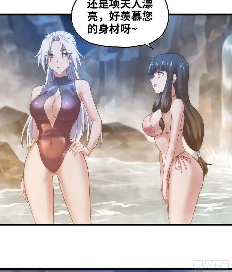 313- 温泉里的攀比 第6页