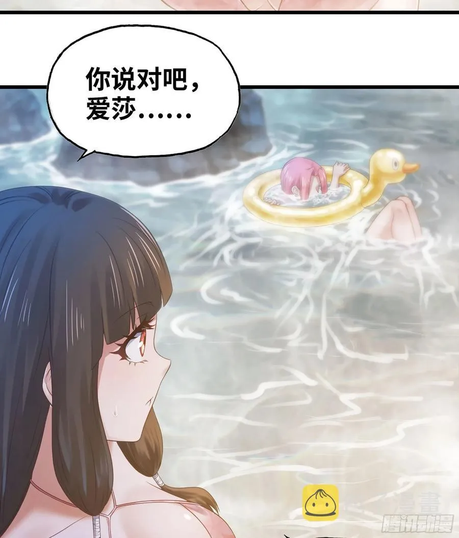 313- 温泉里的攀比 第9页