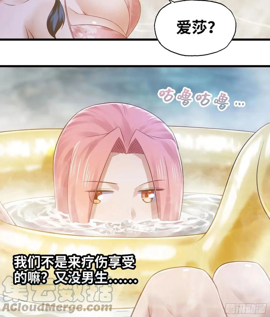 313- 温泉里的攀比 第10页