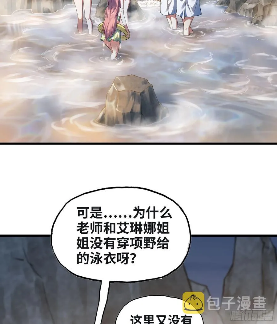 313- 温泉里的攀比 第17页