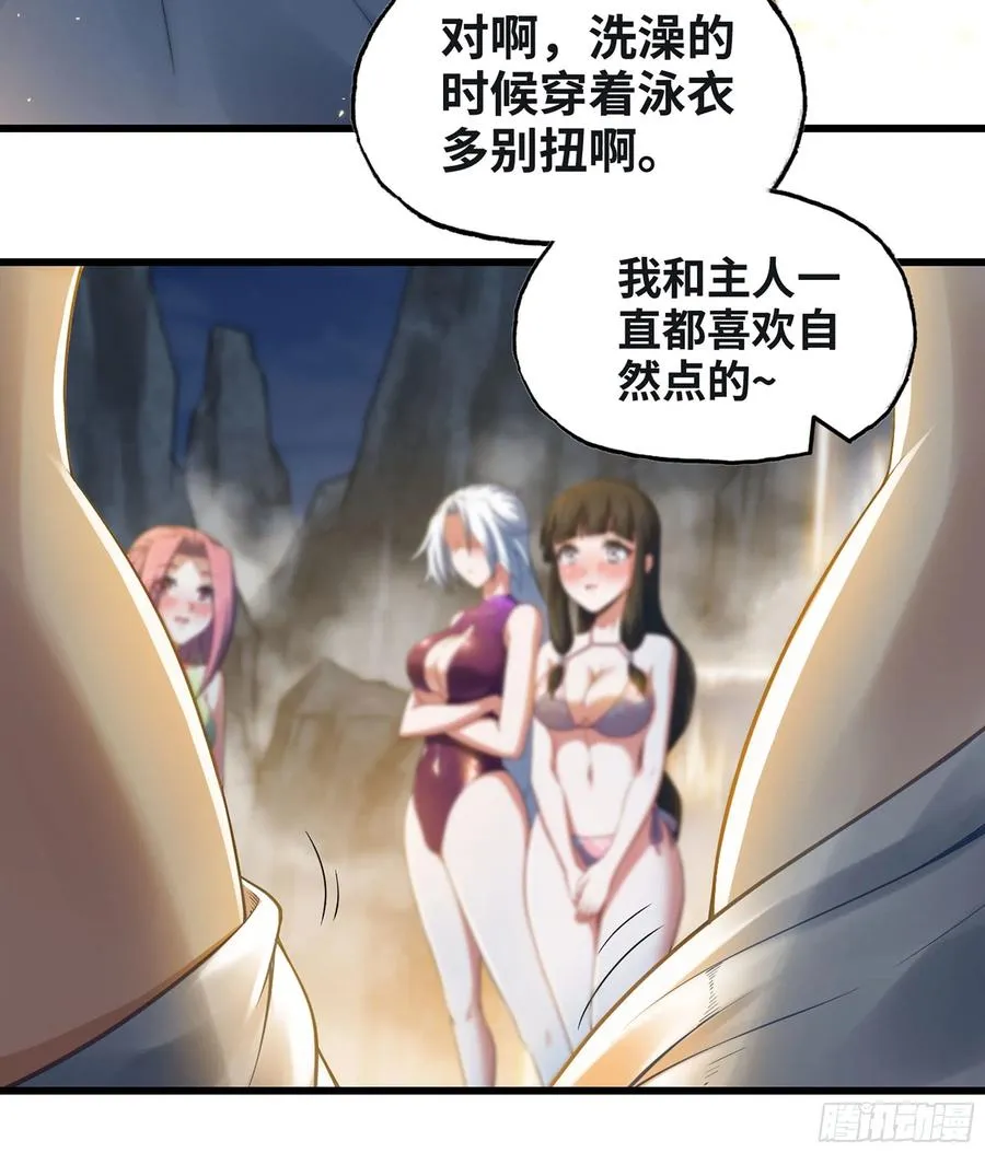 313- 温泉里的攀比 第21页