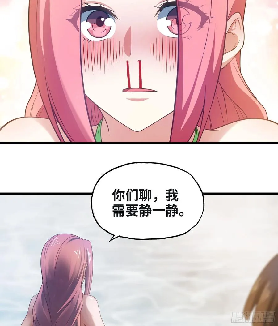313- 温泉里的攀比 第24页
