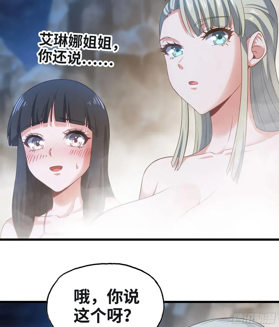313- 温泉里的攀比 第26页