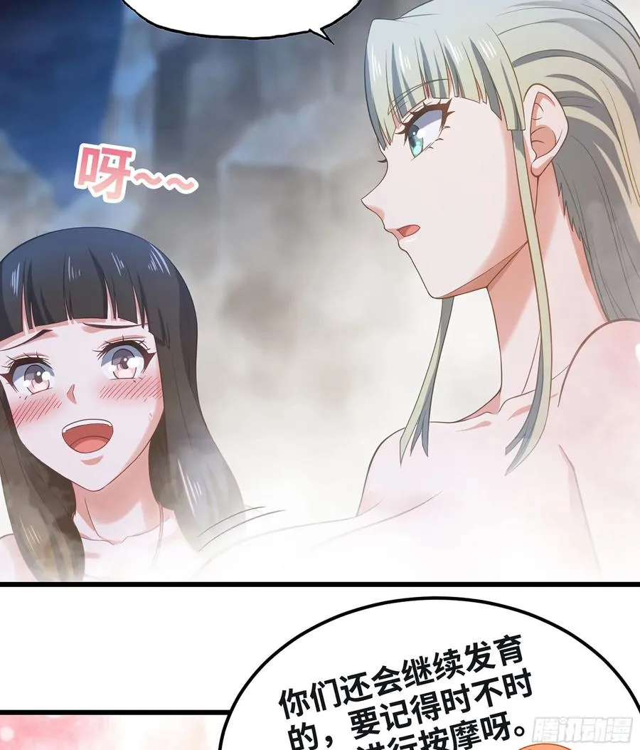 313- 温泉里的攀比 第27页