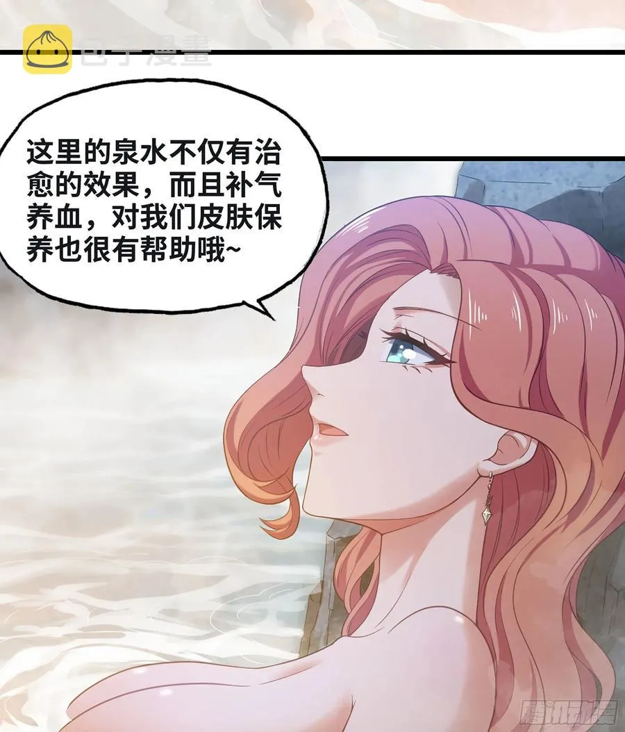 313- 温泉里的攀比 第30页