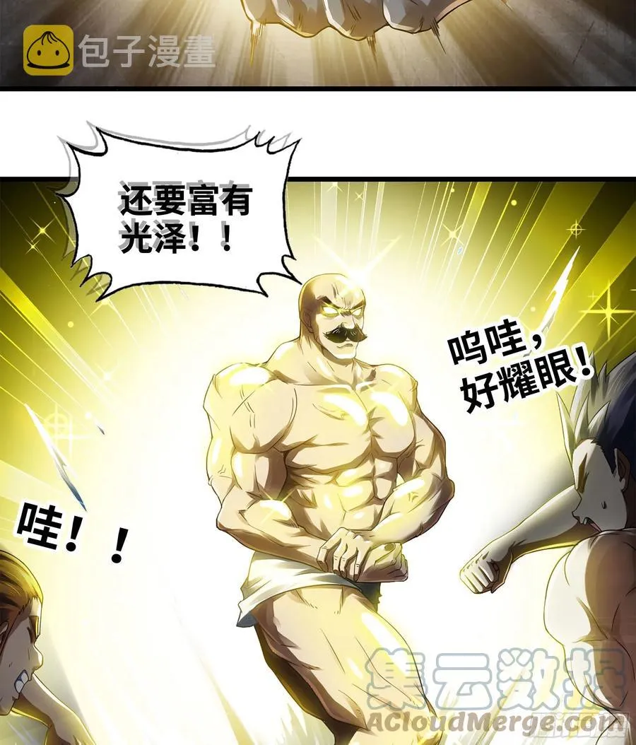 313- 温泉里的攀比 第43页
