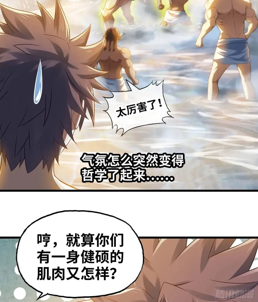 313- 温泉里的攀比 第45页