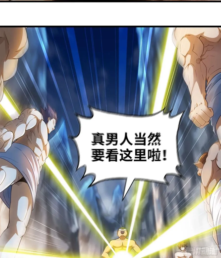313- 温泉里的攀比 第50页