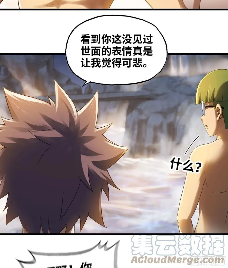314- 天大的误会！ 第7页