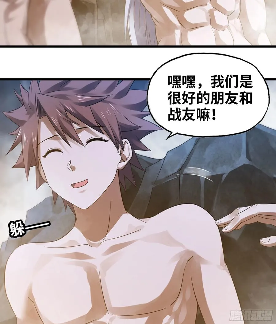 314- 天大的误会！ 第22页