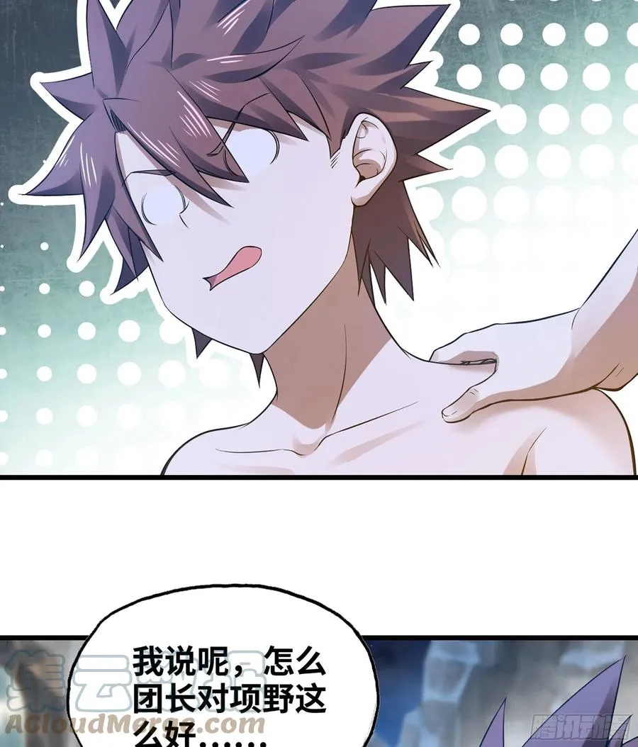 314- 天大的误会！ 第25页