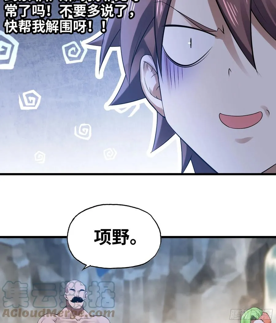 314- 天大的误会！ 第29页