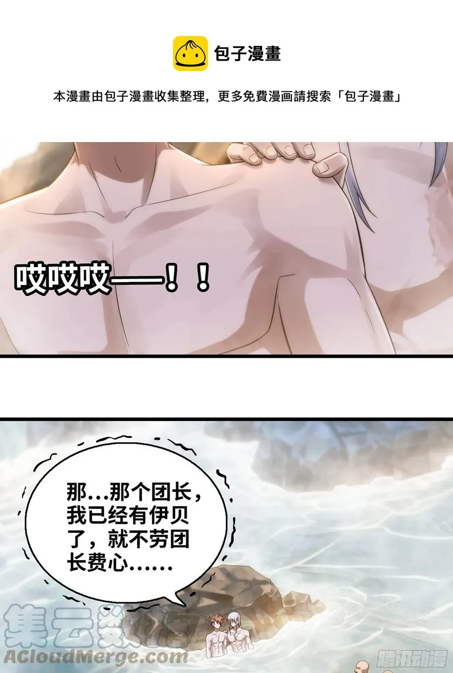 314- 天大的误会！ 第37页