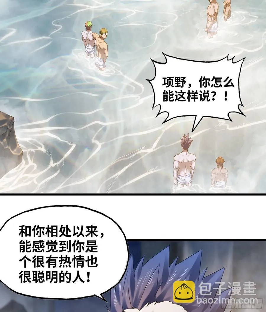314- 天大的误会！ 第38页