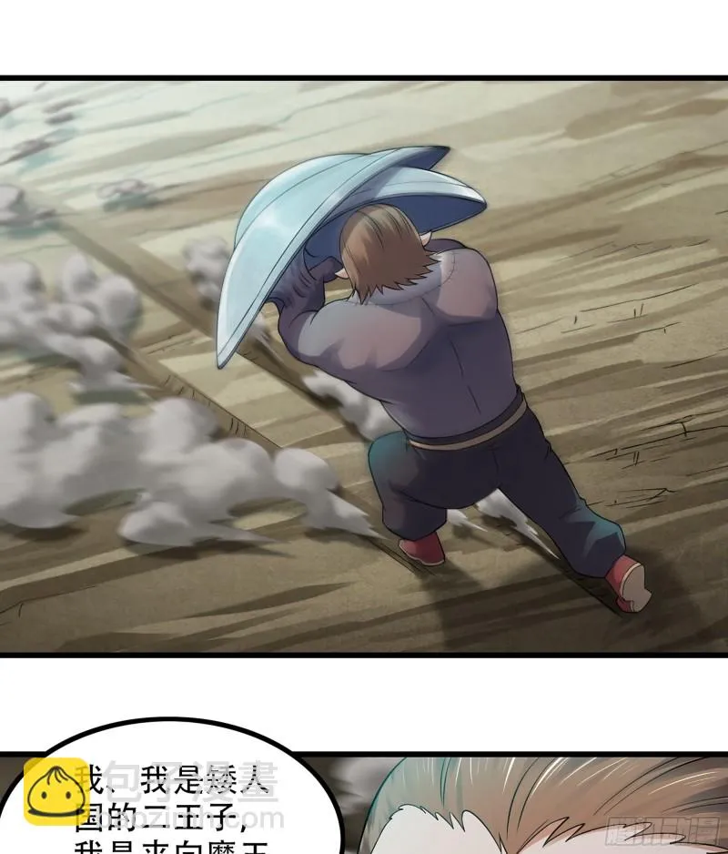 318- 觐见魔王 第12页