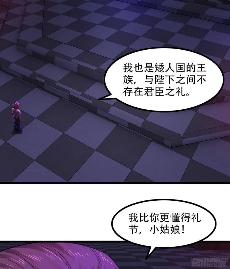 318- 觐见魔王 第49页