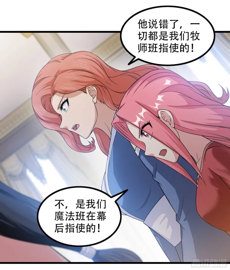 322- 导师登场！ 第12页