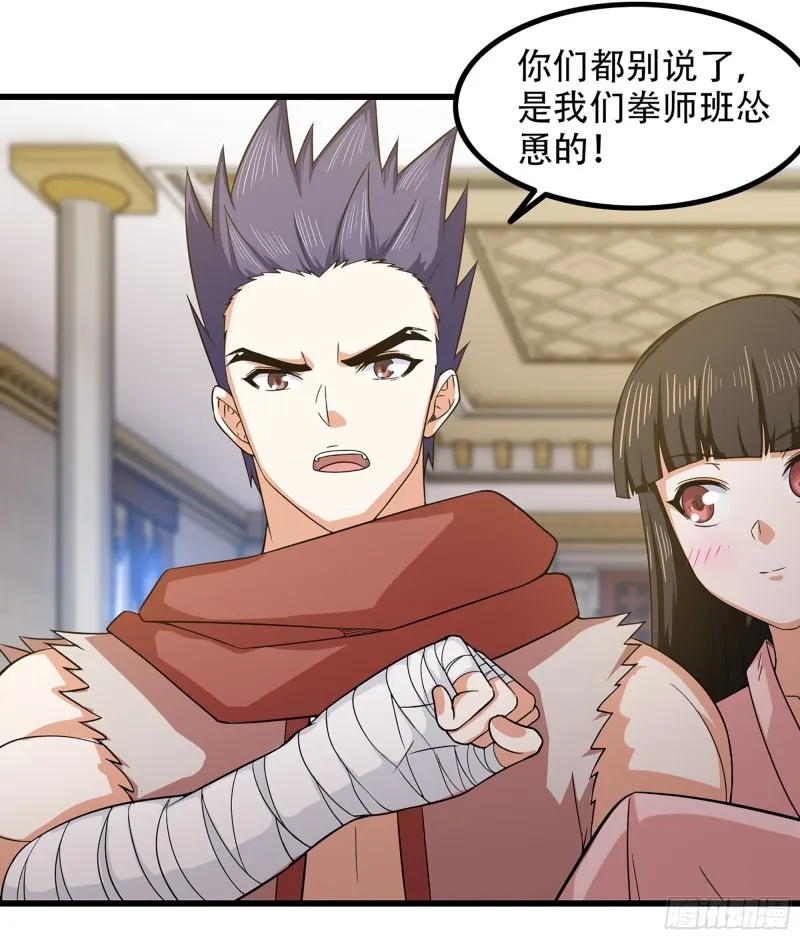 322- 导师登场！ 第13页