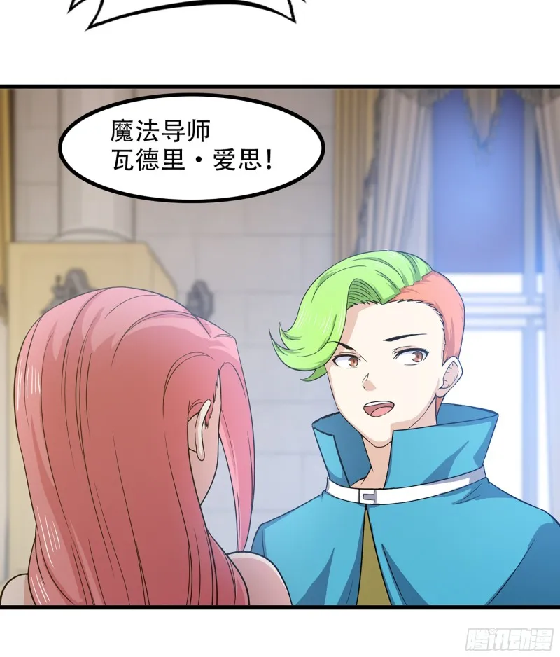 322- 导师登场！ 第17页